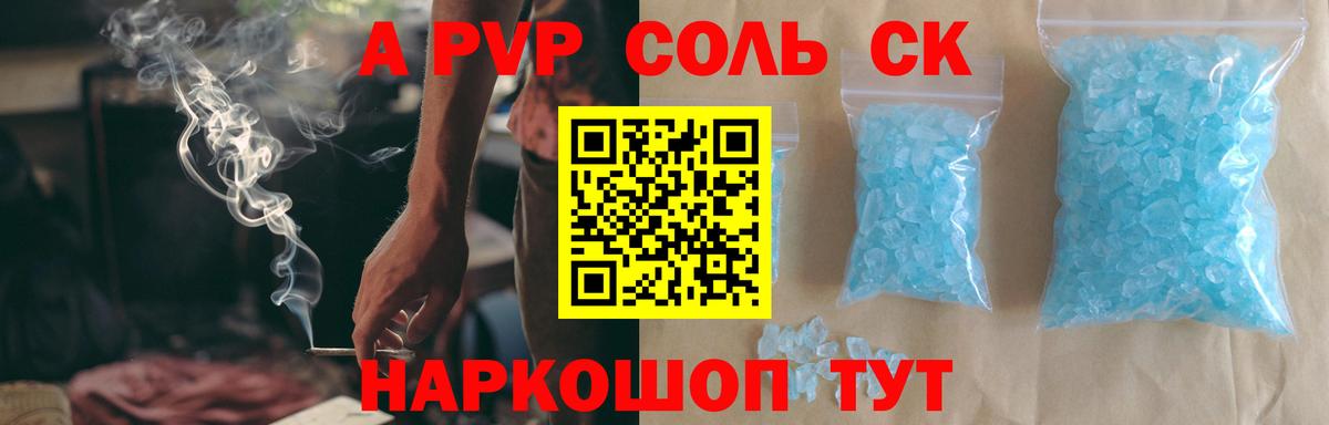 Alfa_PVP кристаллы  APVP Соль  A PVP  Alpha-PVP Crystall  Брянск 