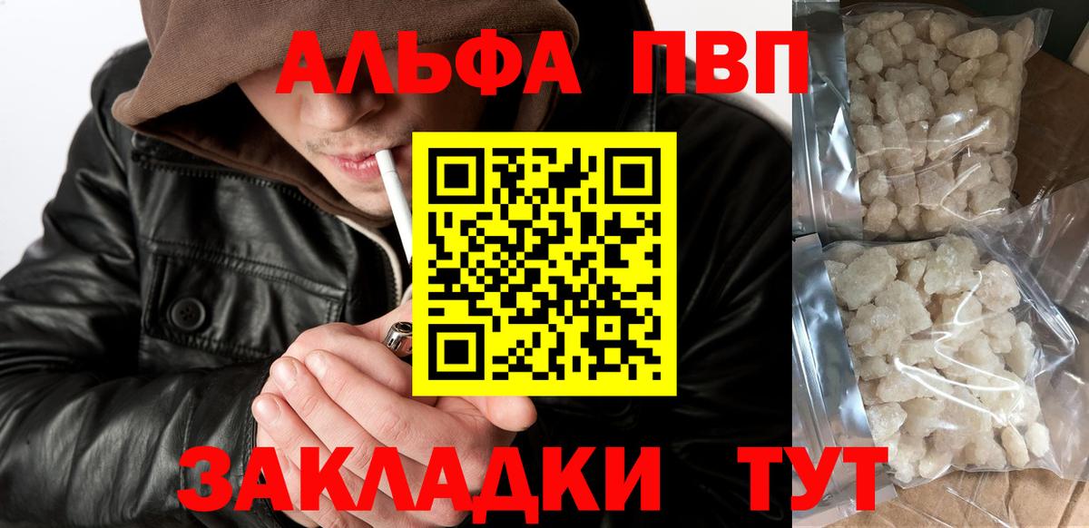 А ПВП  Вход с VPN  Брянск  A-PVP кристаллы 