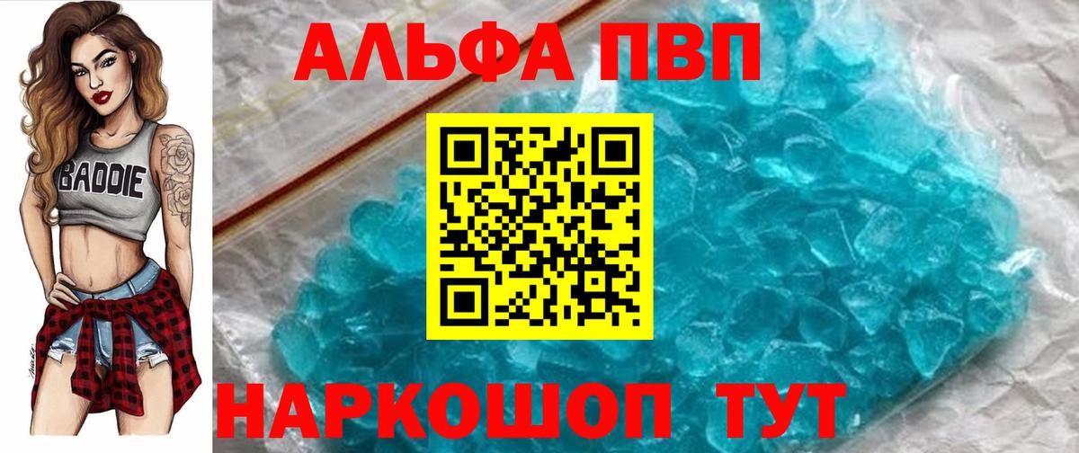 Alpha-PVP кристаллы Брянск