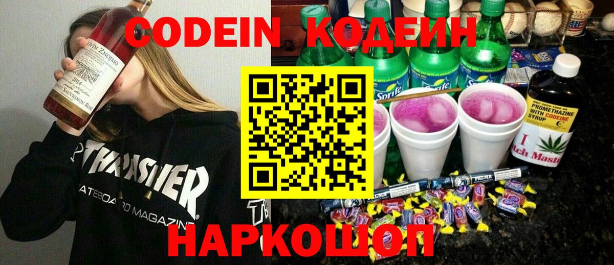 Кодеиновый сироп Lean напиток Lean (лин)  Брянск 