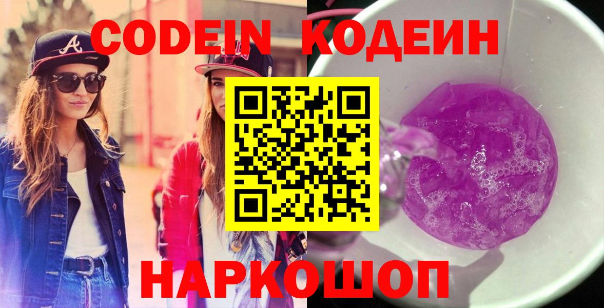 Брянск  Кодеиновый сироп Lean напиток Lean (лин)  Вход с VPN  Кодеиновый сироп Lean Purple Drank 