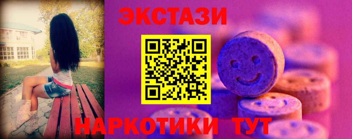 Экстази  Вход с VPN  Брянск  ЭКСТАЗИ VHQ 