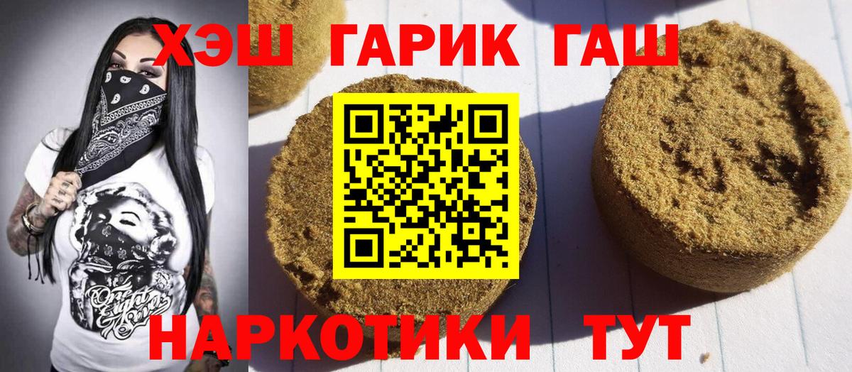 Гашиш гашик Брянск