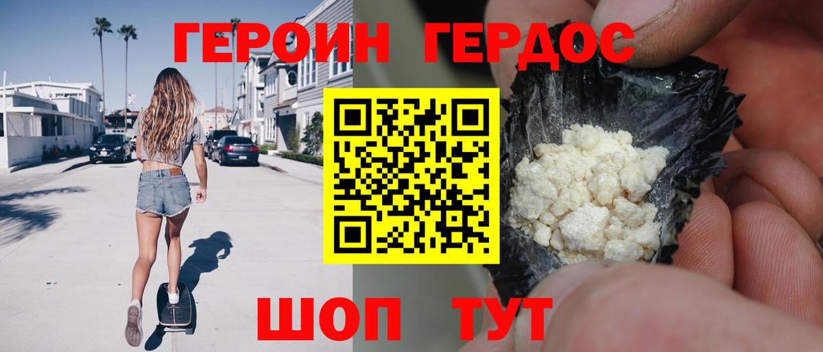 ГЕРОИН гречка Брянск