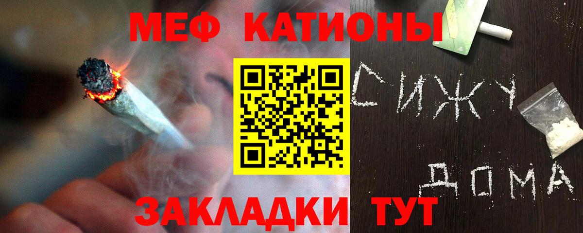 Меф мяу мяу Брянск