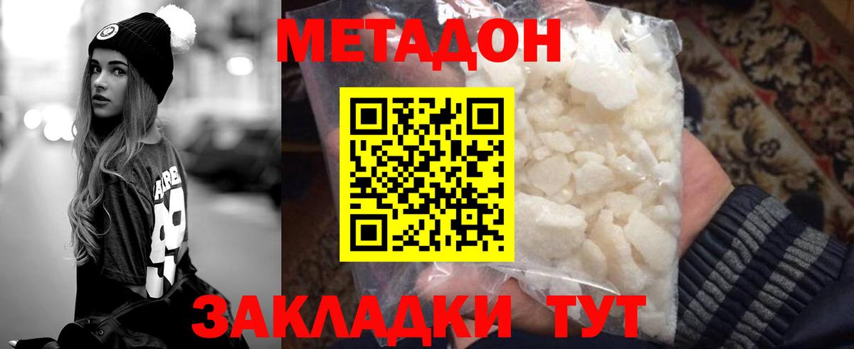 Брянск  МЕТАДОН мёд  МЕТАДОН methadone  Вход с VPN 