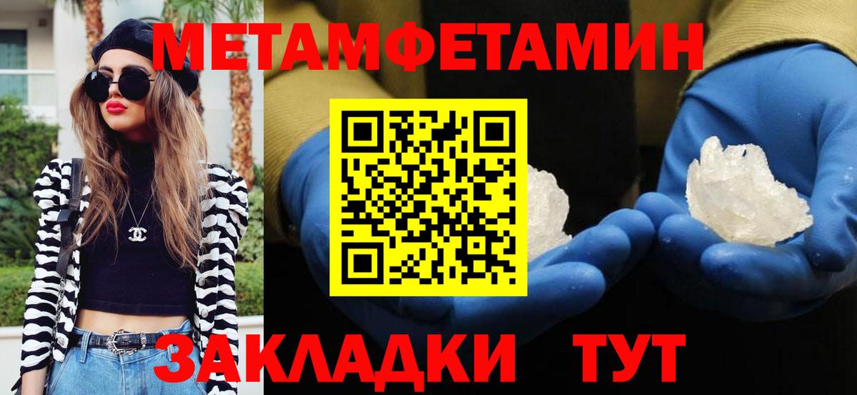 МЕТАМФЕТАМИН мет Брянск