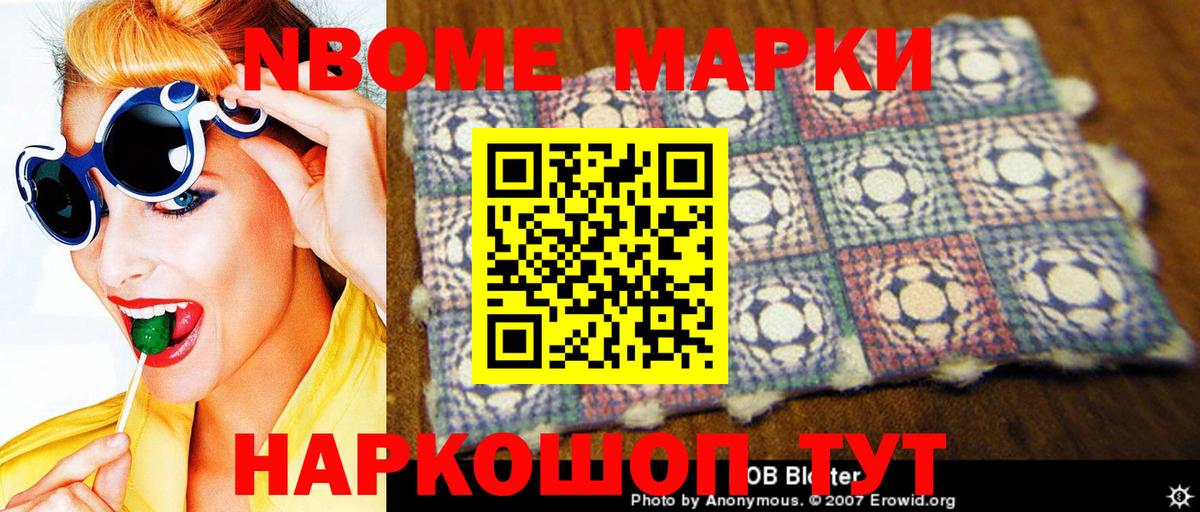 Наркотические марки 1500мкг  Марки 25I-NBOMe  Брянск 